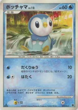 Piplup 「DPT_ENTRY_PACK_PALKIA No. 002」「JP」